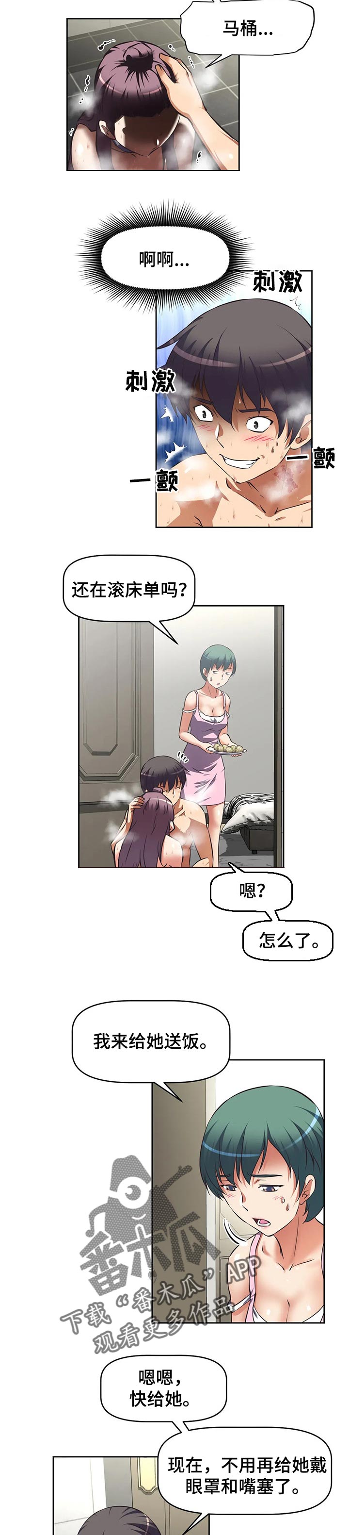 重生使命漫画,第46章：被淘汰后2图