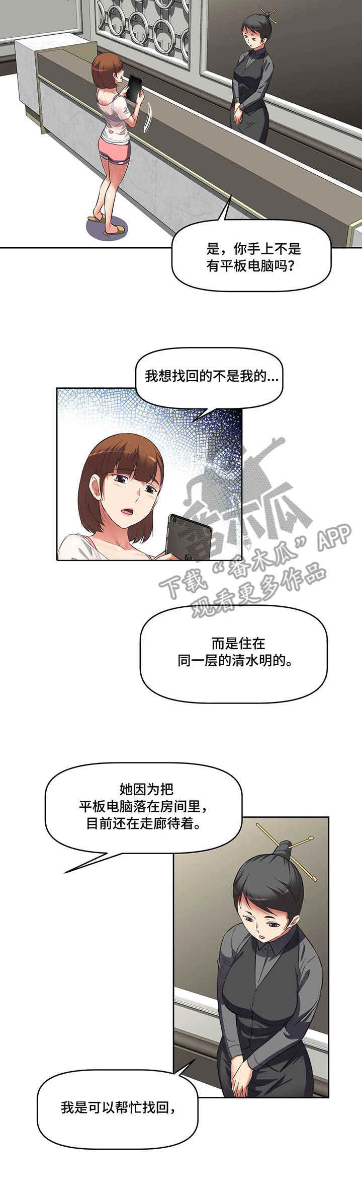 重生使命漫画,第15章：教学4图