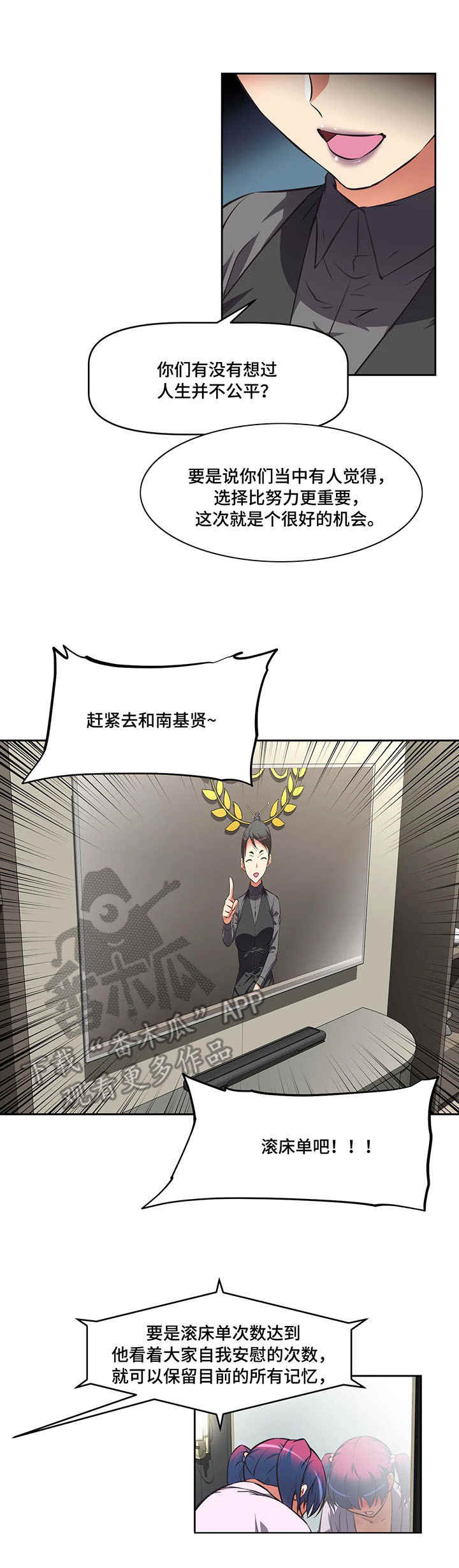 重生使命漫画,第10章：机遇3图