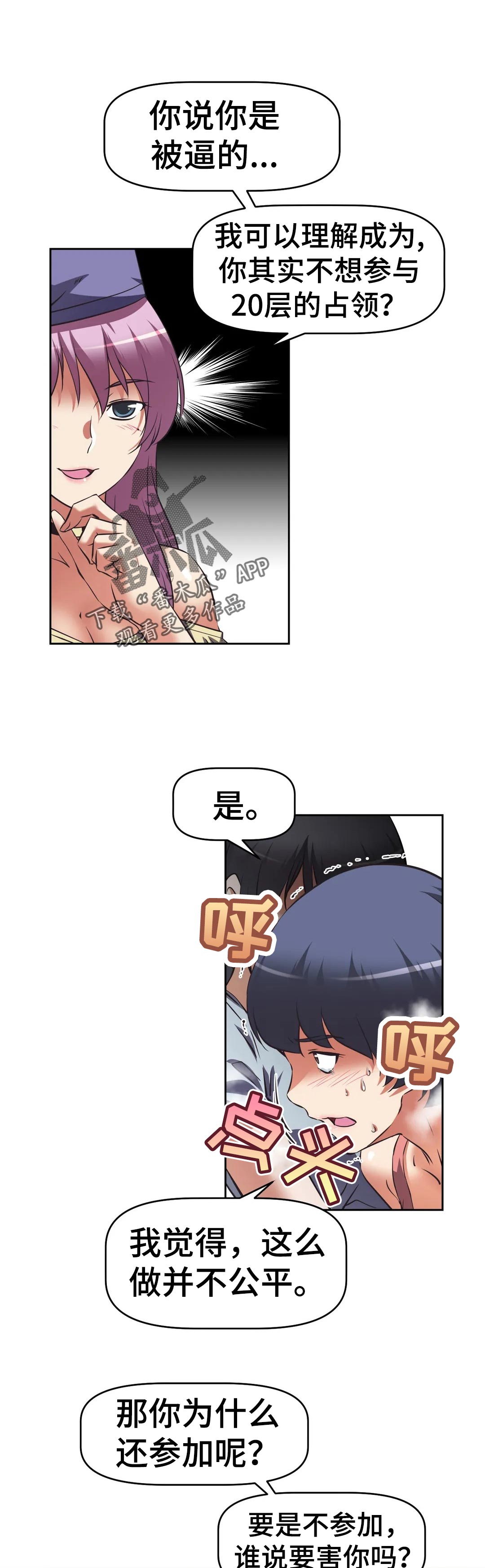 重生使命漫画,第59章：叛变3图