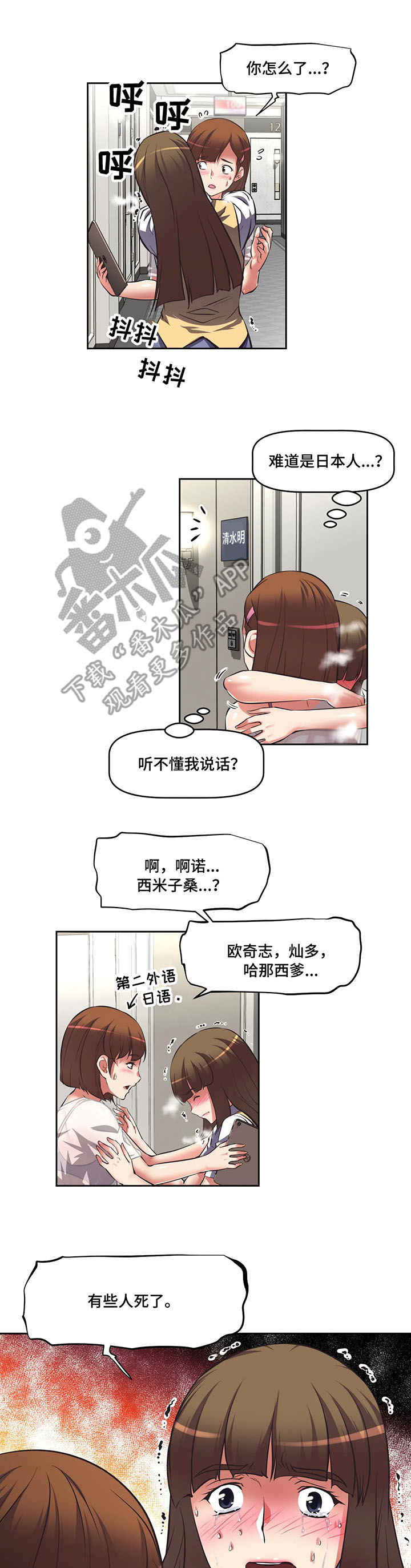 重生使命漫画,第9章：来人了3图