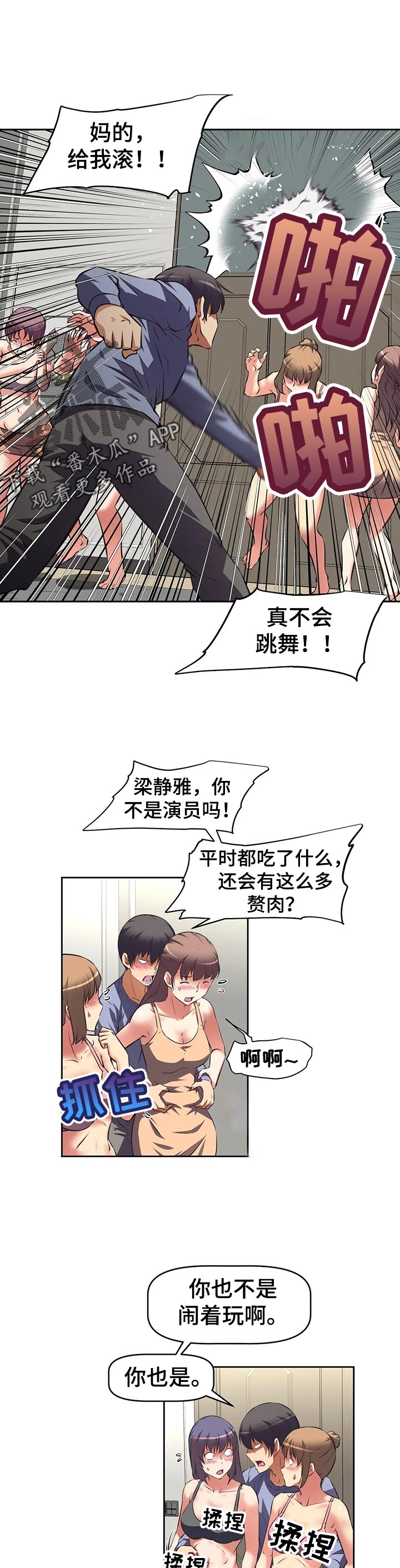 重生使命漫画,第76章：比拼2图