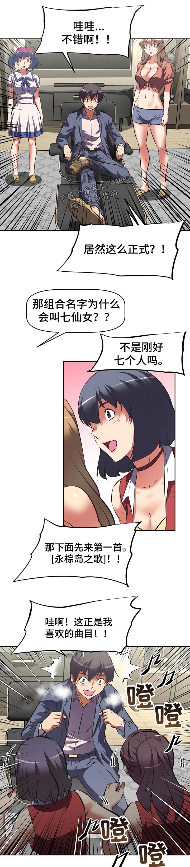 重生使命漫画,第98章：到房间解决1图