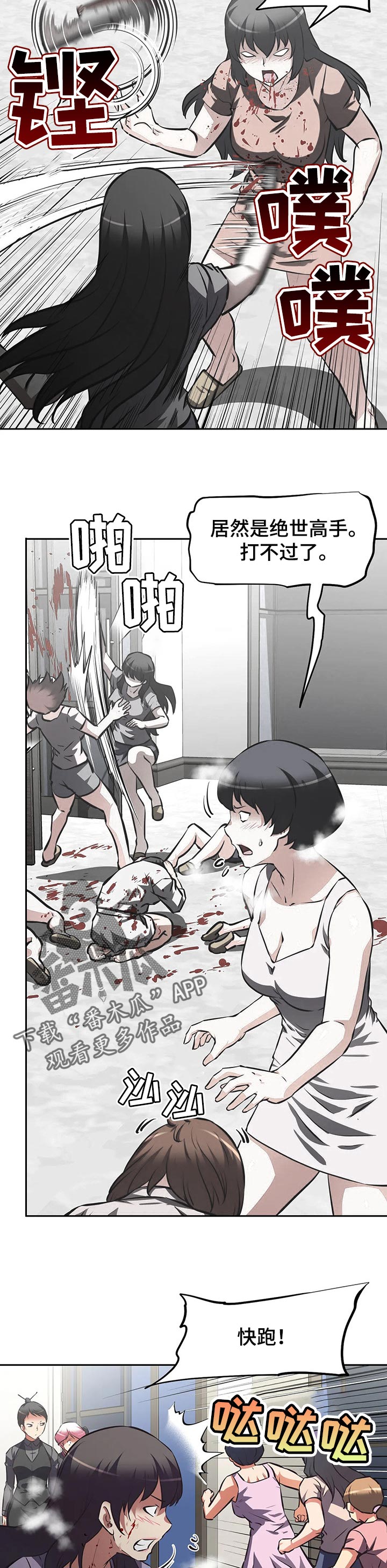 重生使命漫画,第124章：认可3图