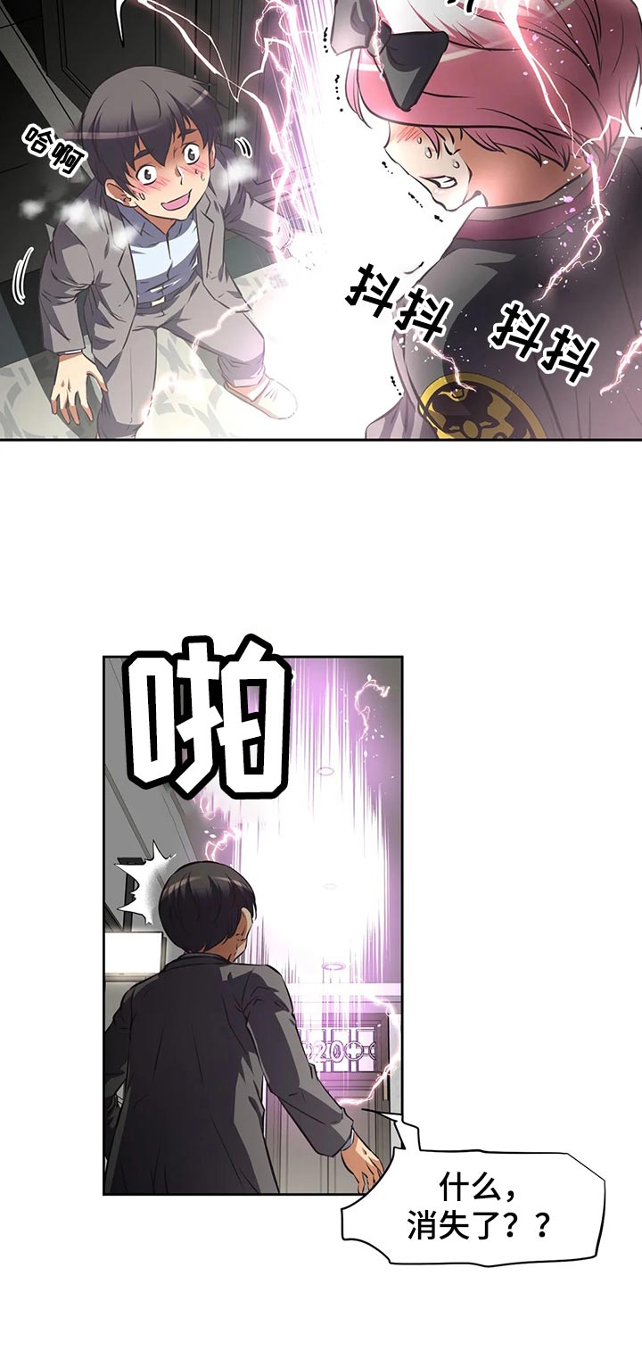 重生使命漫画,第71章：混乱5图