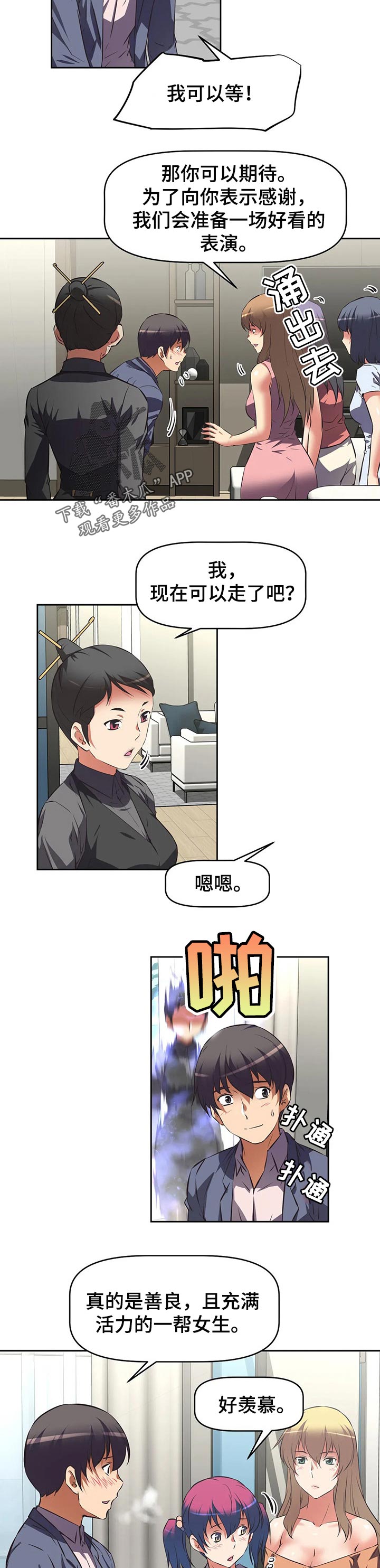 重生使命漫画,第96章：偶像明星4图