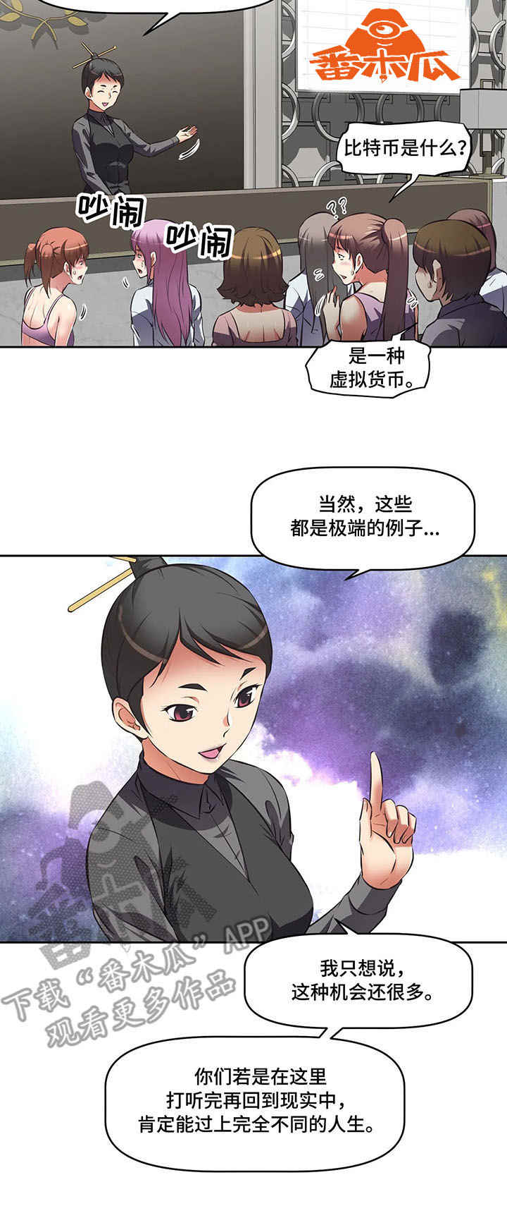 重生使命漫画,第10章：机遇1图