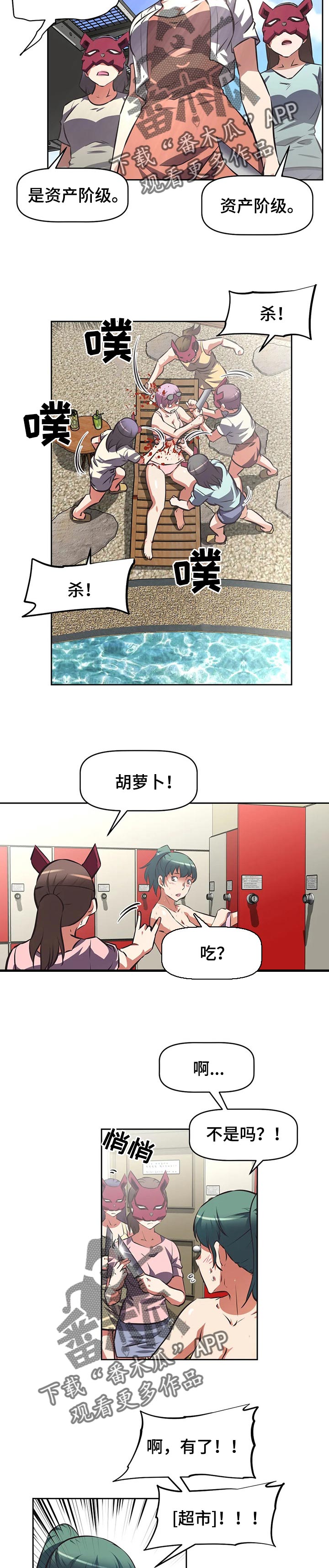 重生使命漫画,第104章：胡萝卜4图