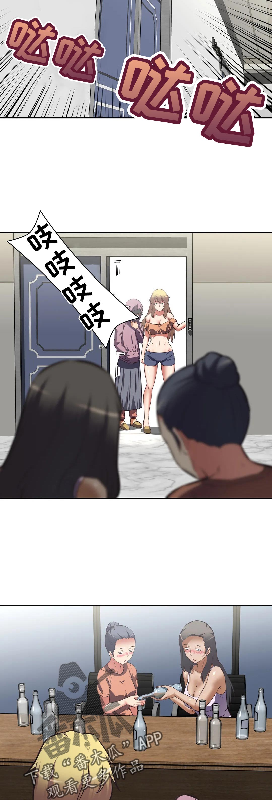 重生使命漫画,第84章：暴露2图