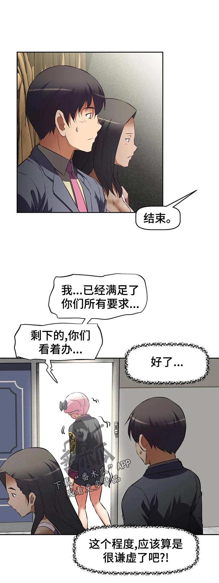 重生使命漫画,第88章：视频系统开启5图