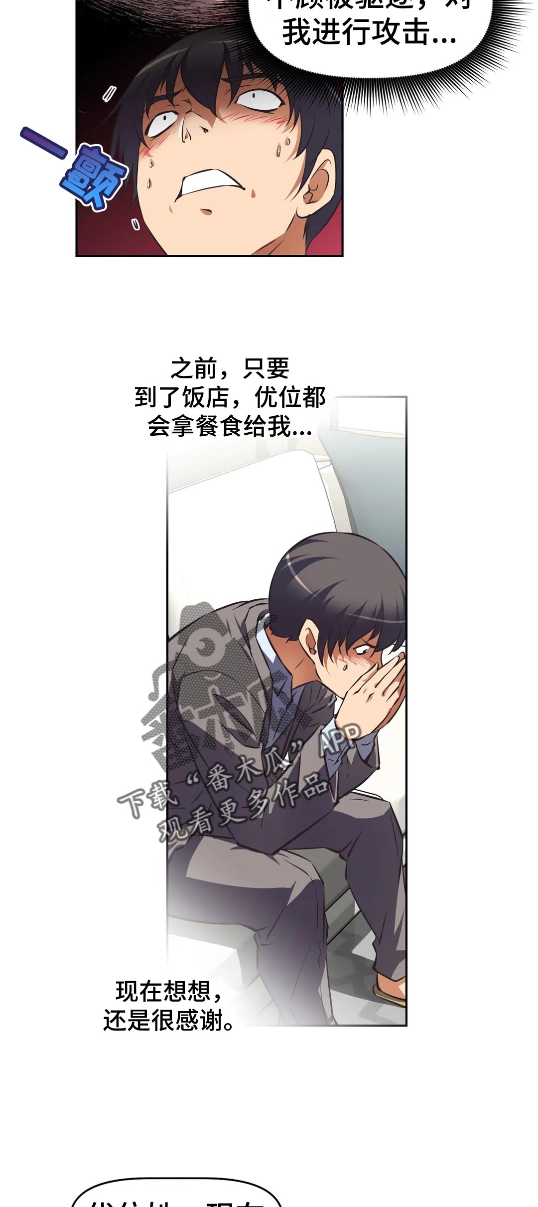 重生使命漫画,第68章：重聚3图