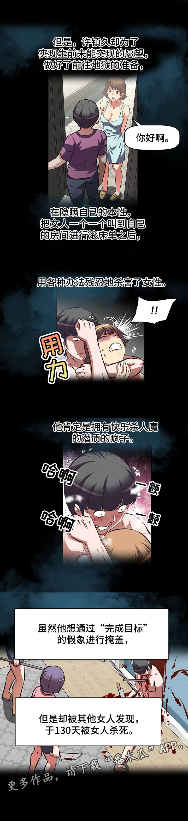 重生使命漫画,第105章：试运营结果报告5图