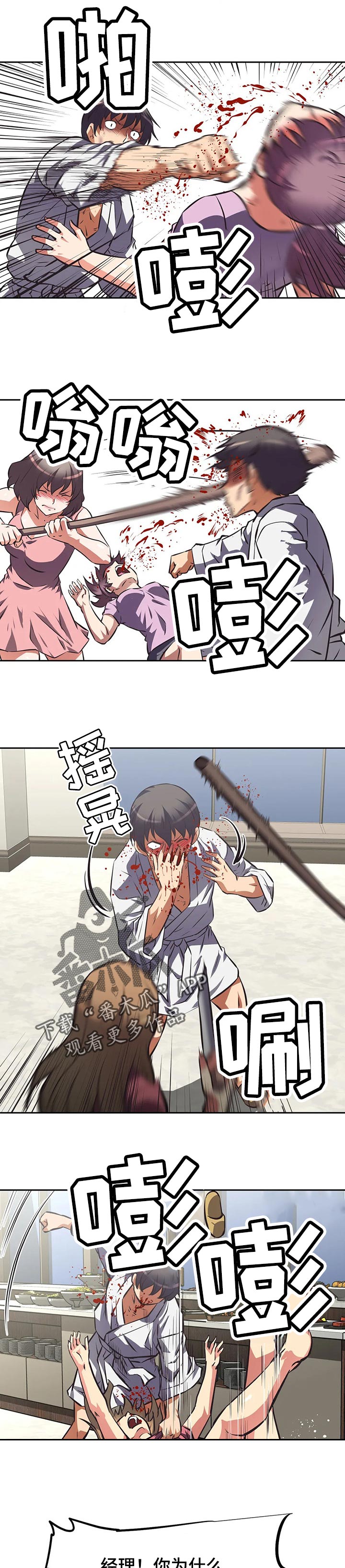 重生使命漫画,第123章：正当防卫3图