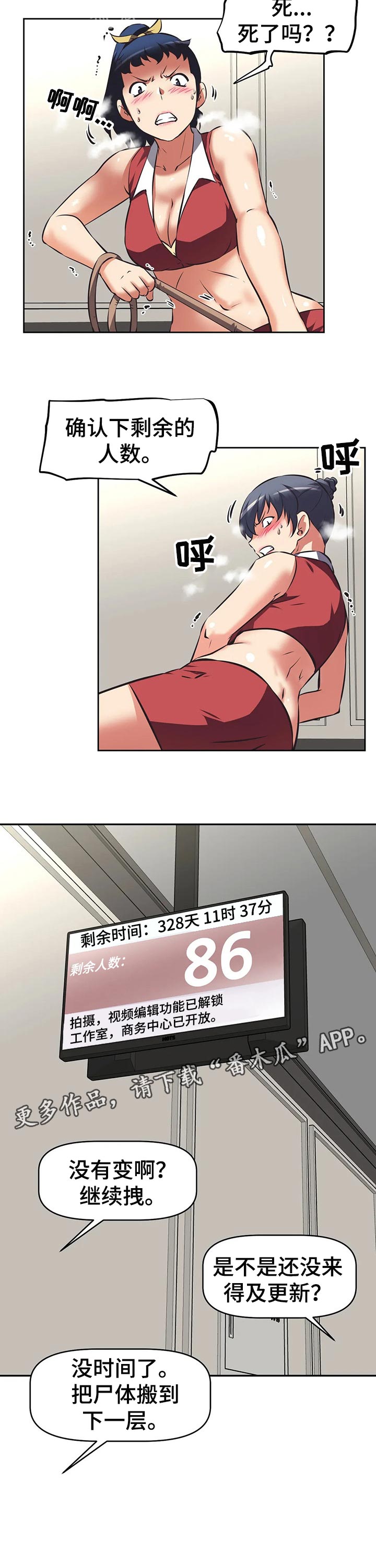 重生使命漫画,第99章：规则漏洞2图