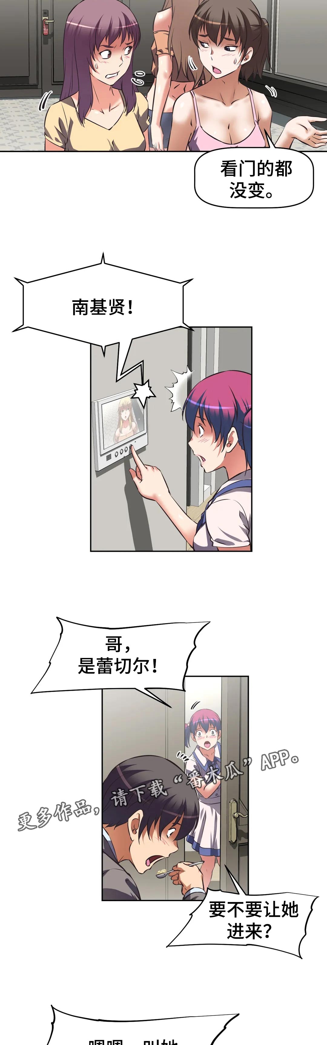 重生使命漫画,第68章：重聚1图