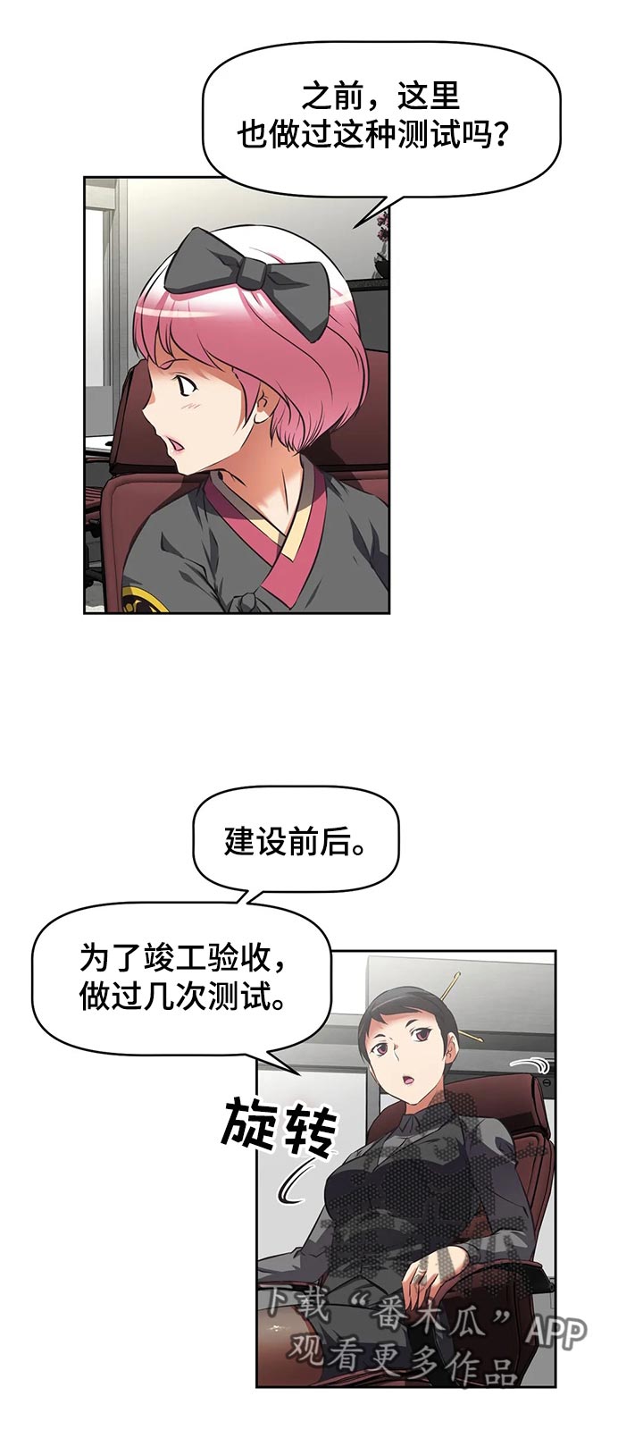 重生使命漫画,第70章：上门拜访1图