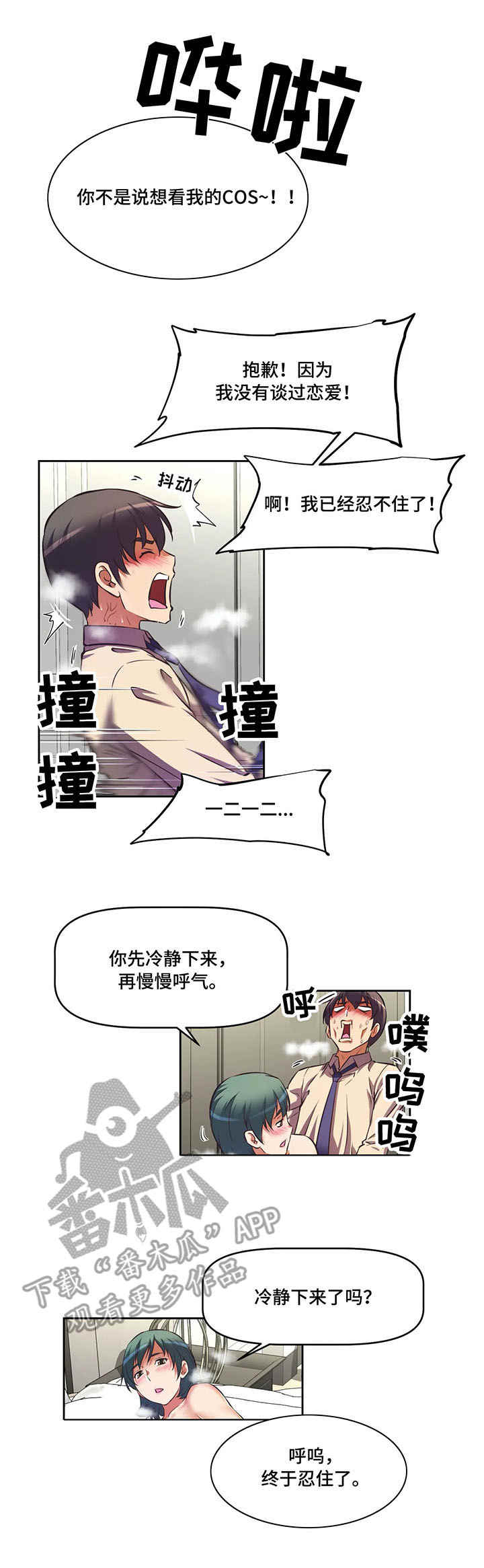 重生使命漫画,第12章：cos服5图