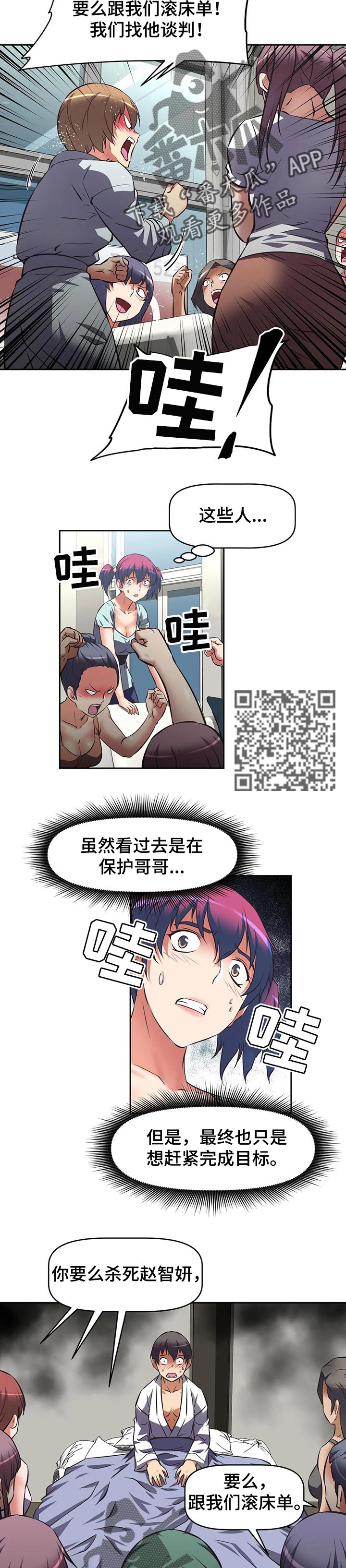 重生使命漫画,第48章：减少的一员5图
