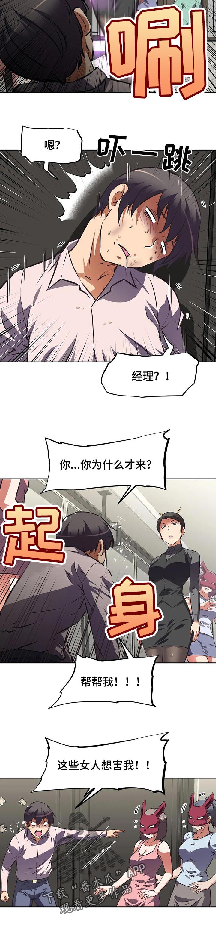 重生使命漫画,第109章：求助5图