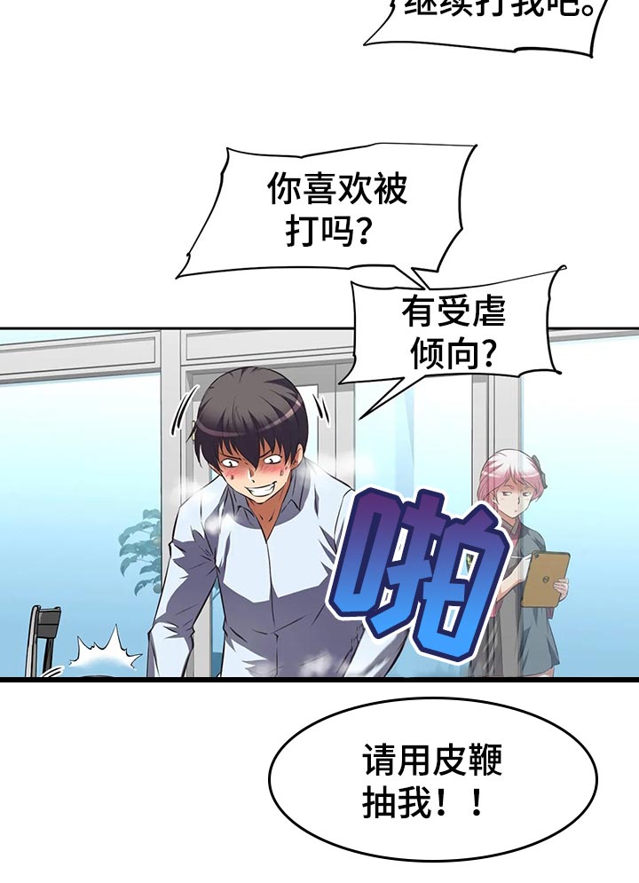 重生使命漫画,第74章：受不了3图