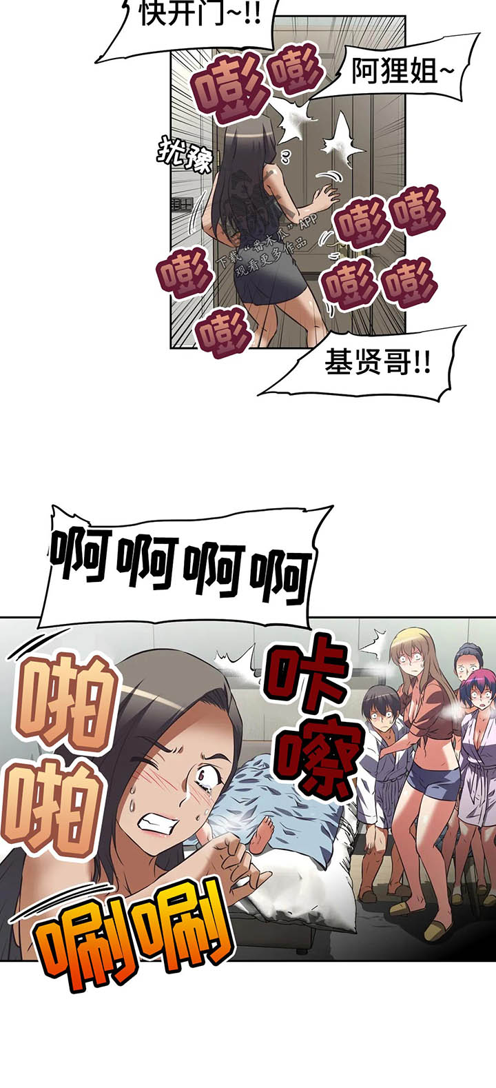 重生使命漫画,第60章：进攻大本营4图