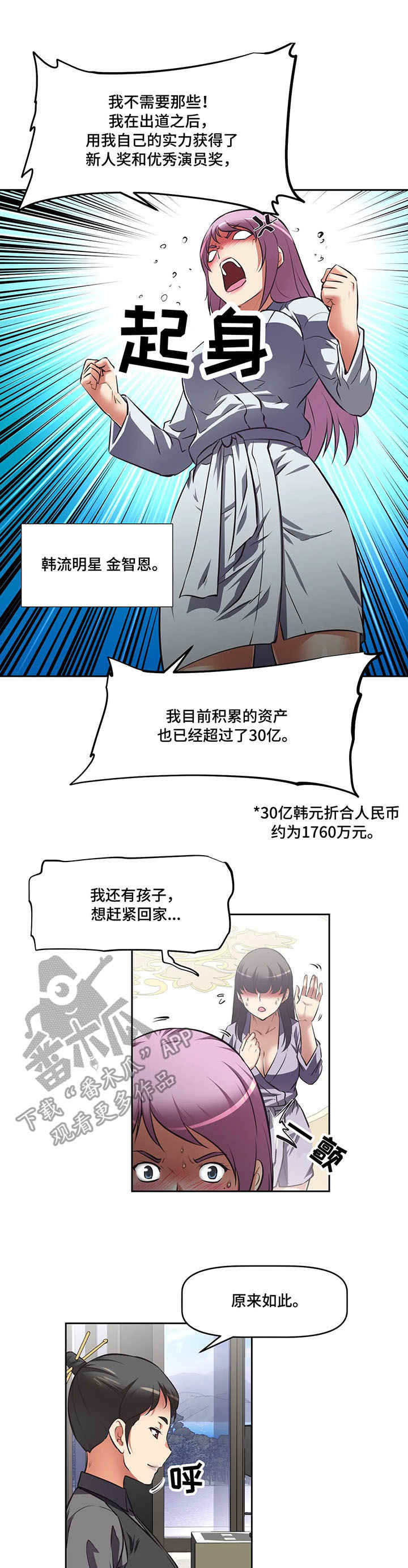 重生使命漫画,第10章：机遇2图