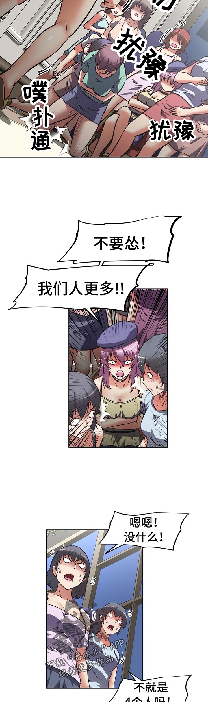 重生使命漫画,第54章：人多势众3图