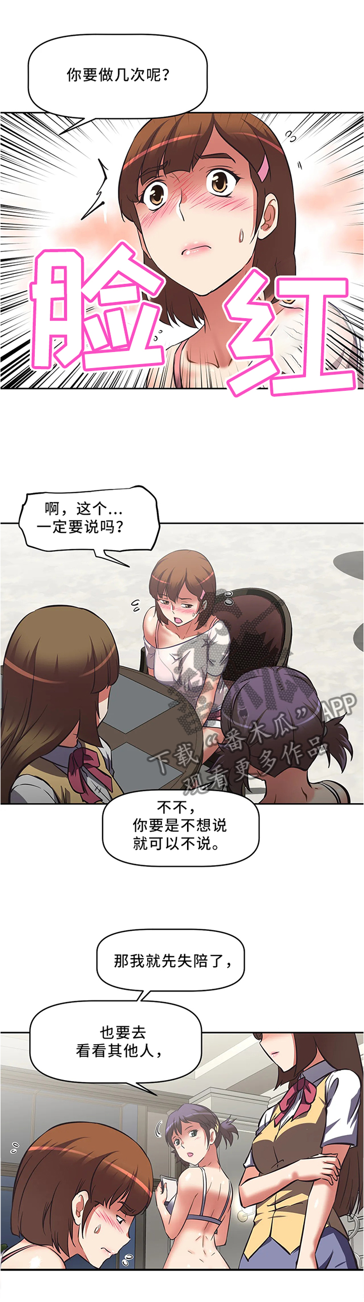 重生使命漫画,第20章：理解的冲突3图