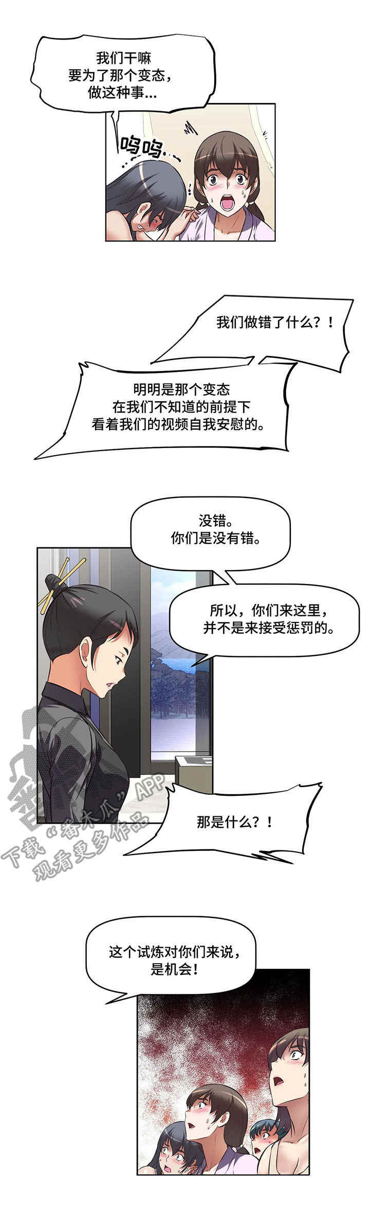 重生使命漫画,第10章：机遇5图