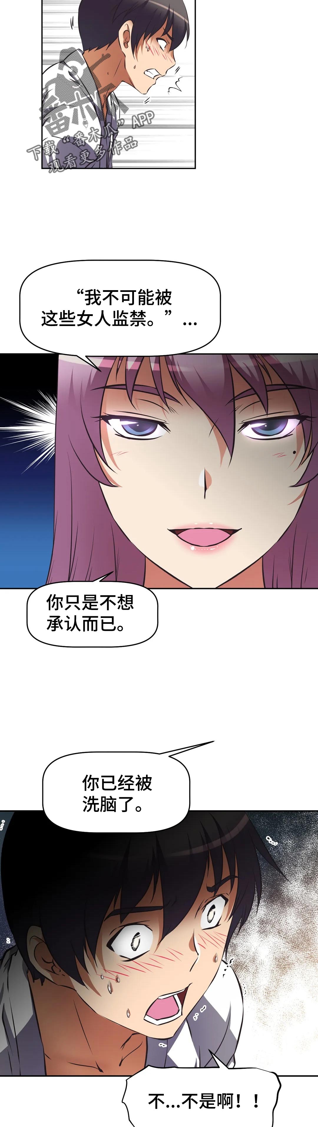 重生使命漫画,第62章：威胁2图