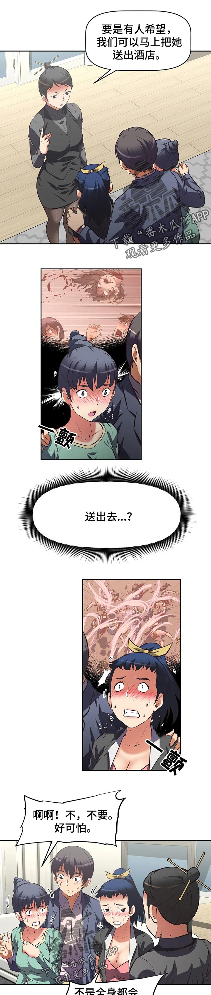 重生使命漫画,第95章：下跪道歉1图