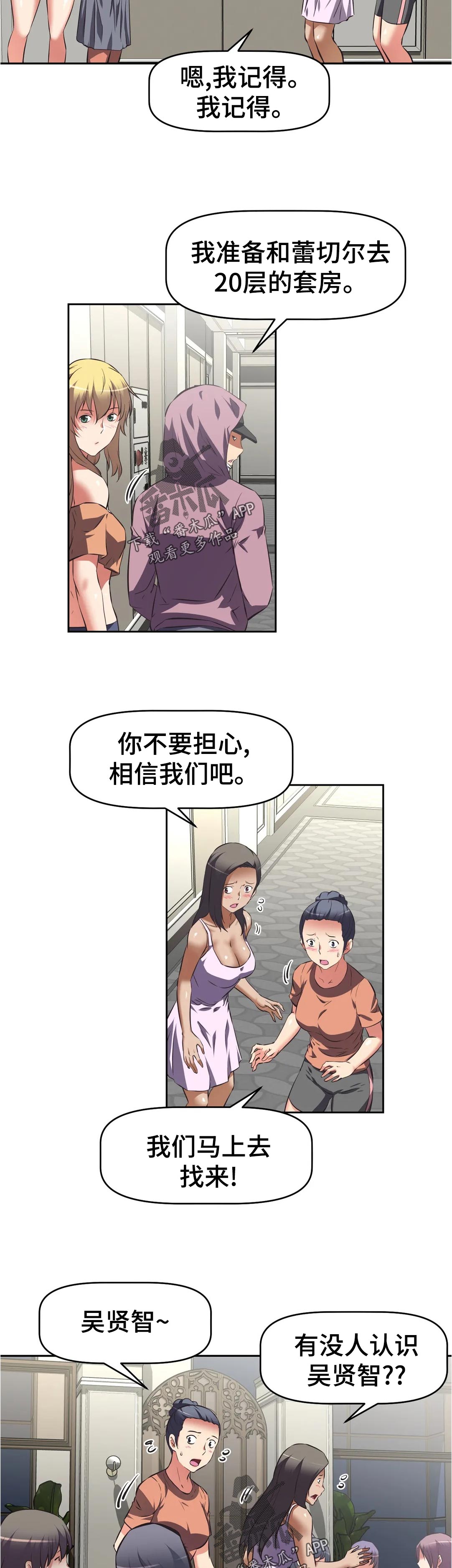 重生使命漫画,第86章：方案2图