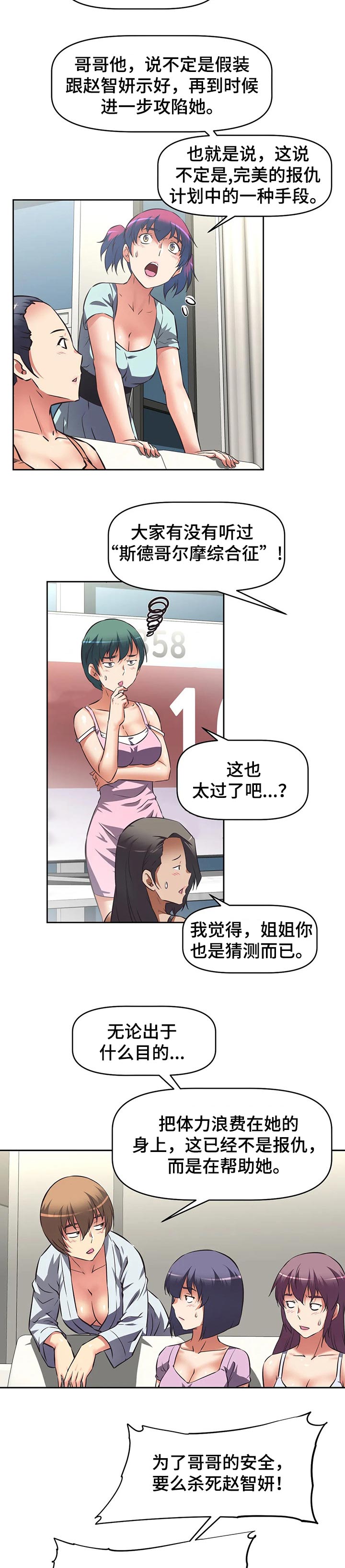 重生使命漫画,第48章：减少的一员4图