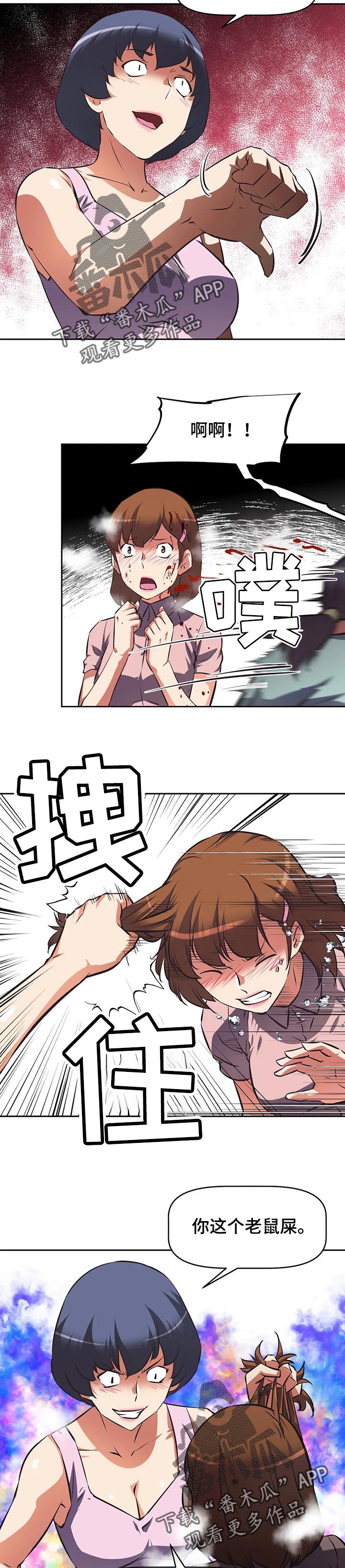 重生使命漫画,第123章：正当防卫4图