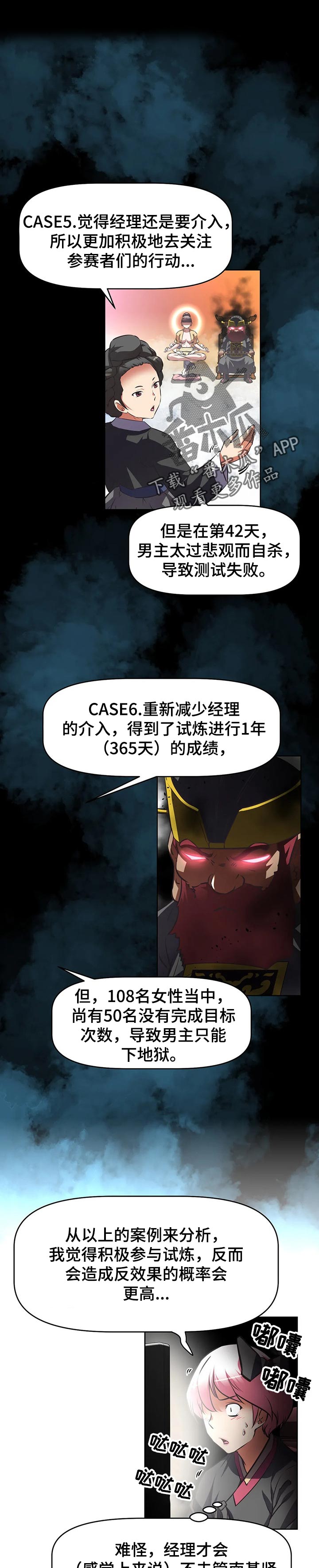 重生使命漫画,第106章：痛苦的试炼1图