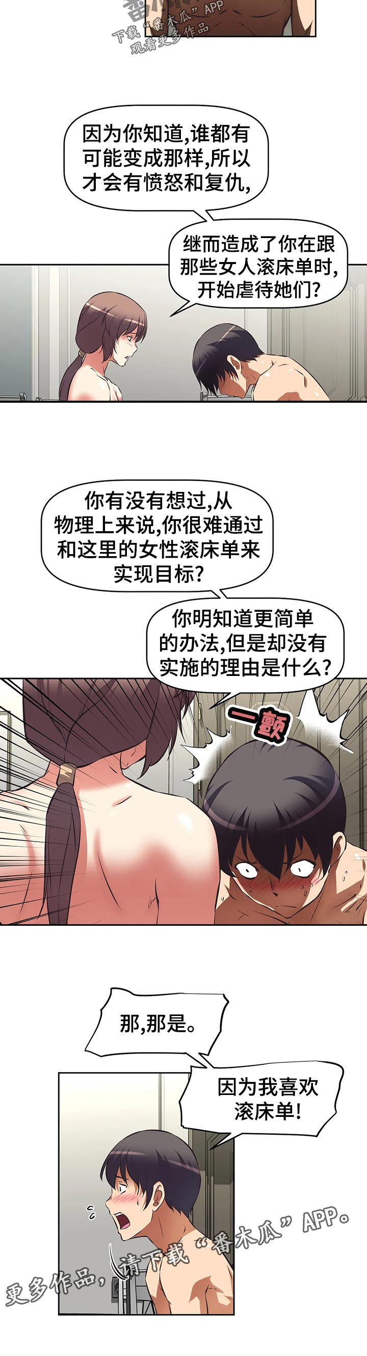 重生使命漫画,第91章：矛盾的情感2图
