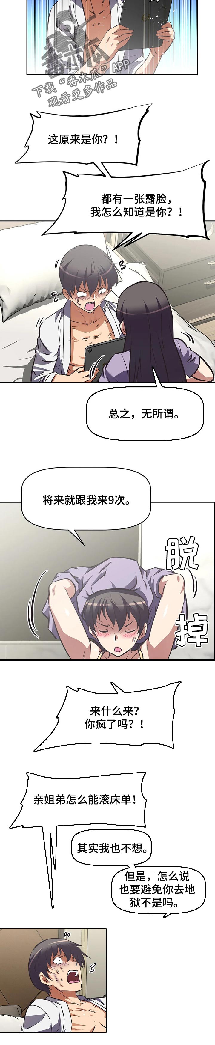 重生使命漫画,第120章：犯错5图