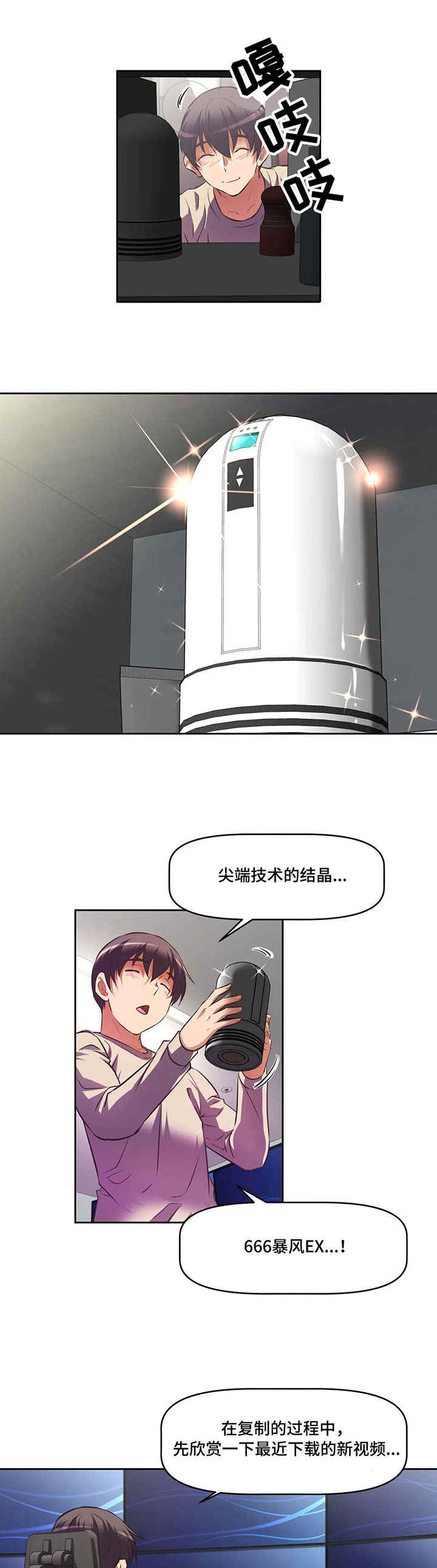 重生使命漫画,第1章：服务器组5图