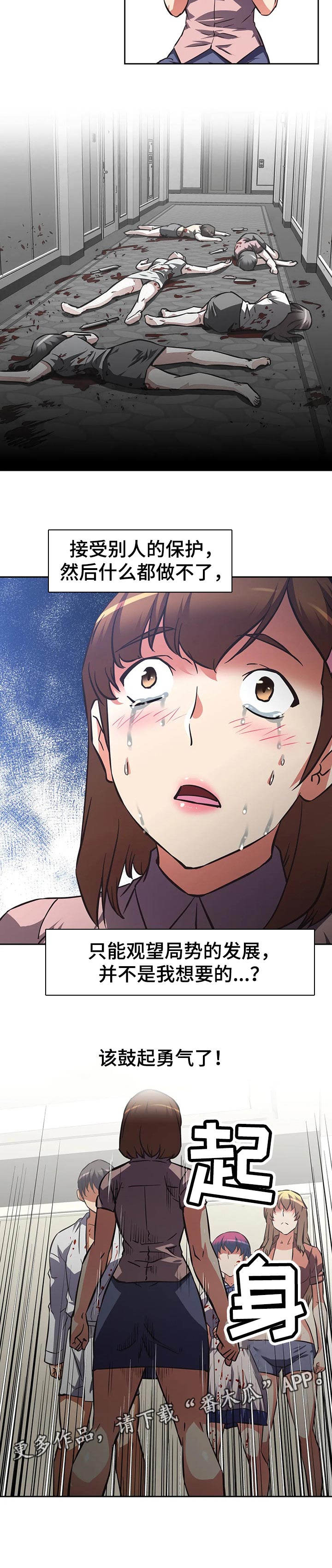 重生使命漫画,第127章：勇气5图