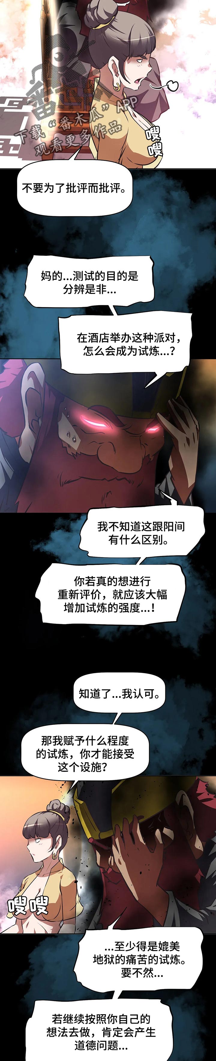 重生使命漫画,第106章：痛苦的试炼2图