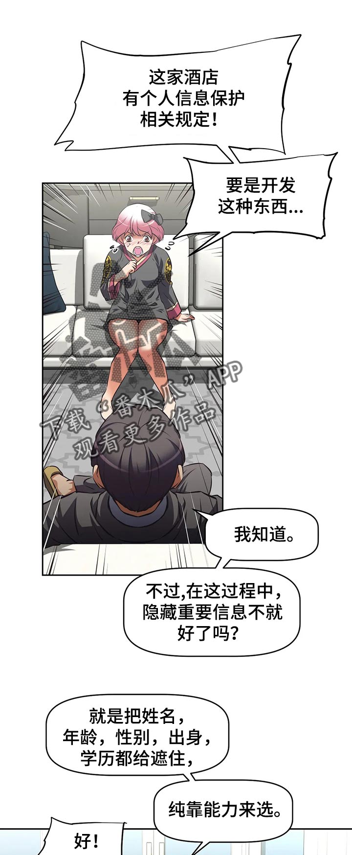 重生使命漫画,第72章：使用办法2图