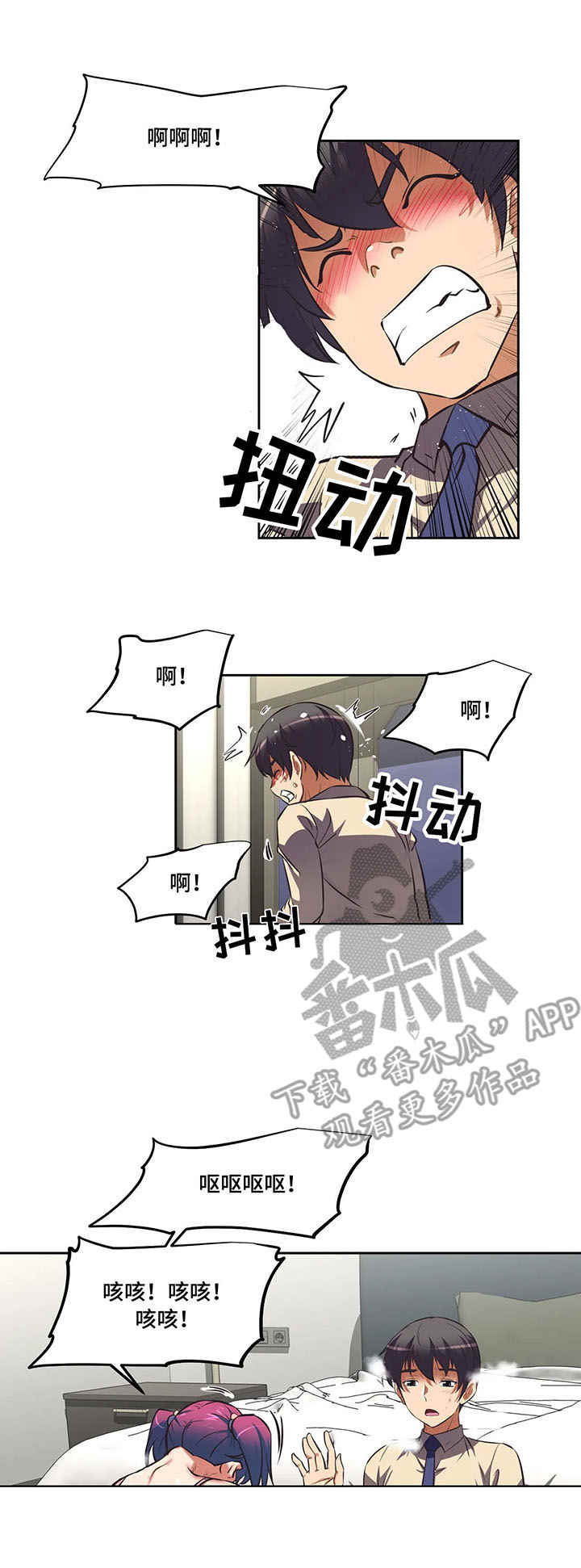 重生使命漫画,第8章：淘汰者3图