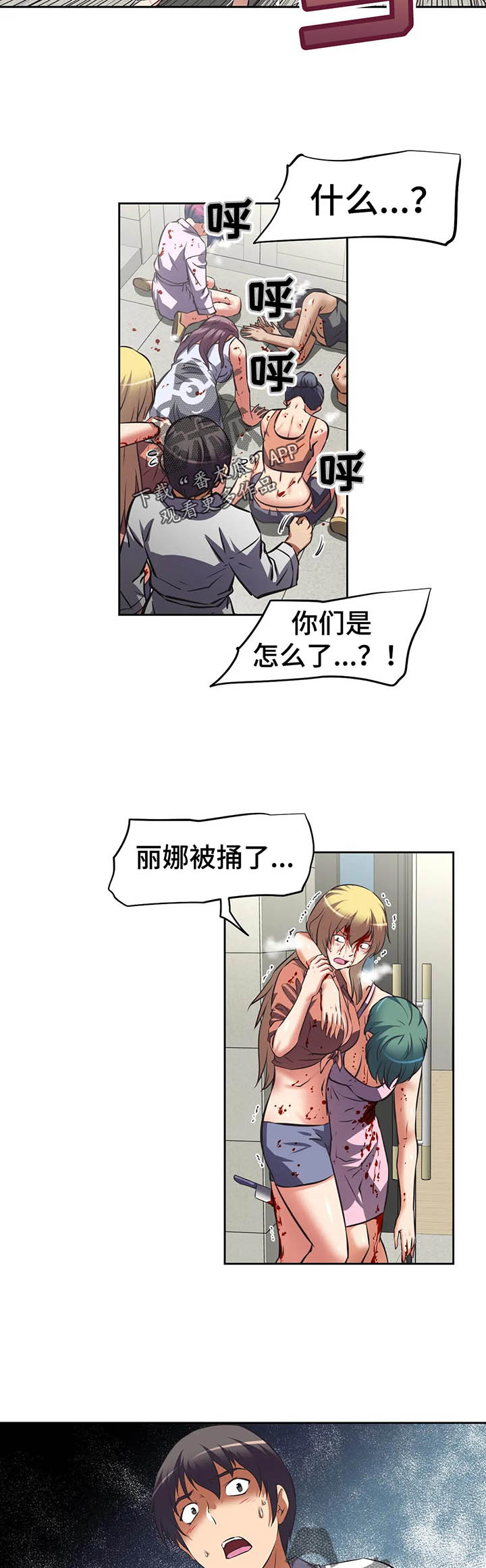 重生使命漫画,第58章：俘虏3图