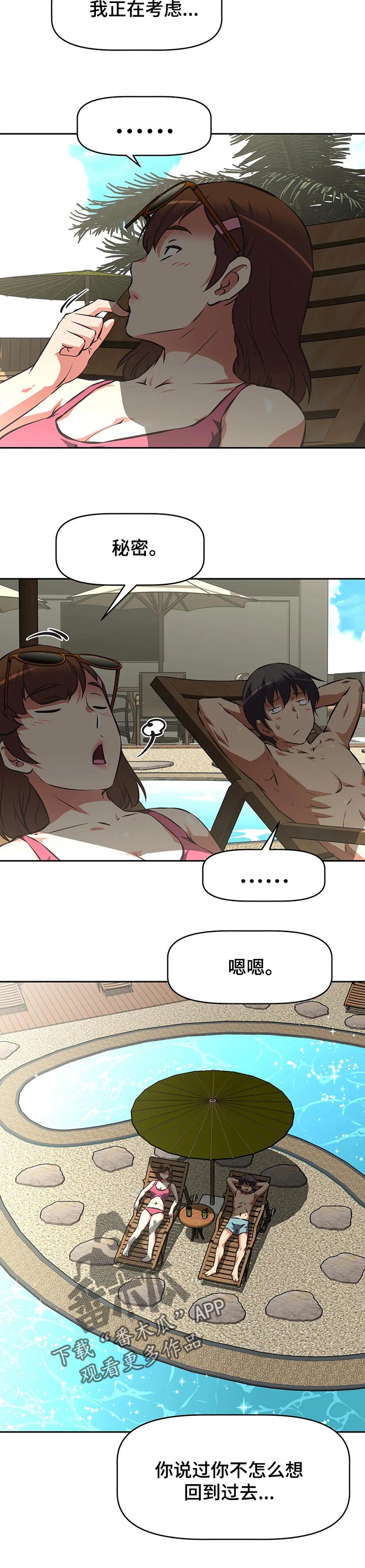 重生使命漫画,第129章：秘密2图