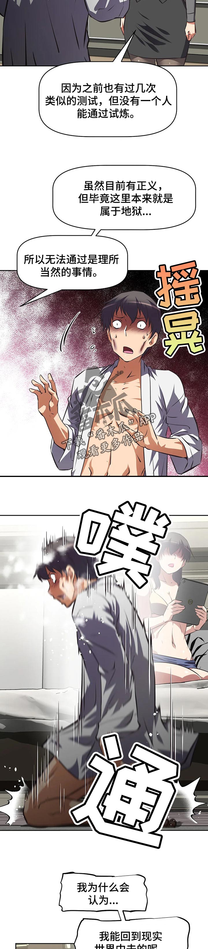 重生使命漫画,第121章：奖励4图