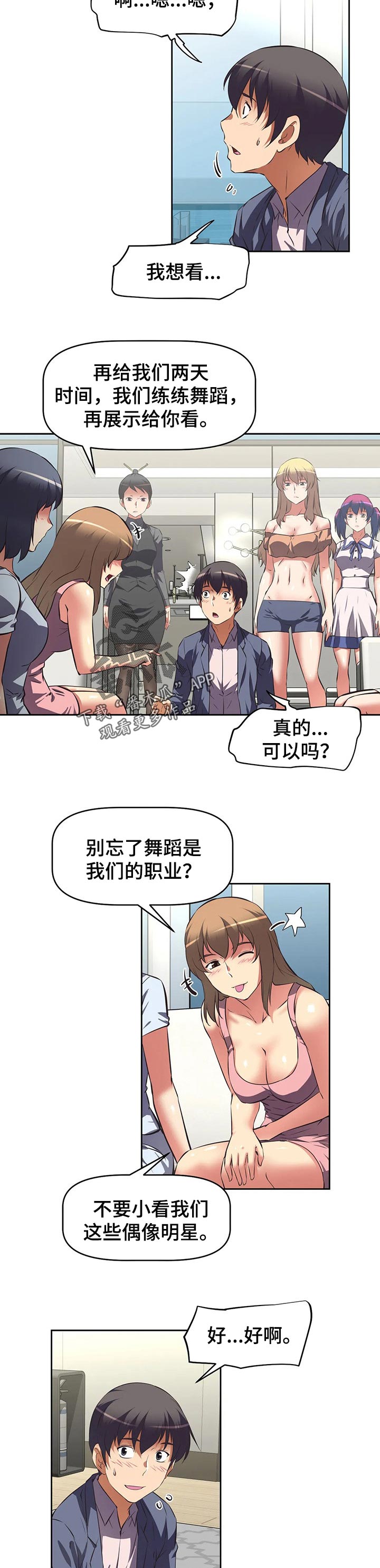 重生使命漫画,第96章：偶像明星3图