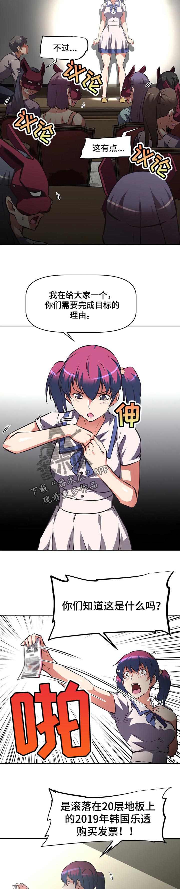 重生使命漫画,第112章：完成目标的理由3图