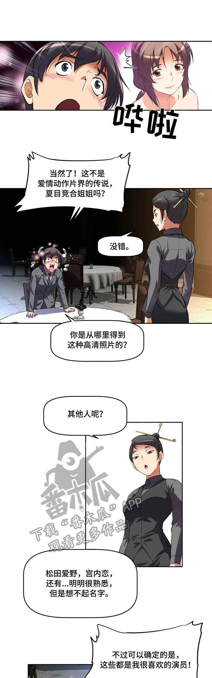 重生使命漫画,第4章：记录3图