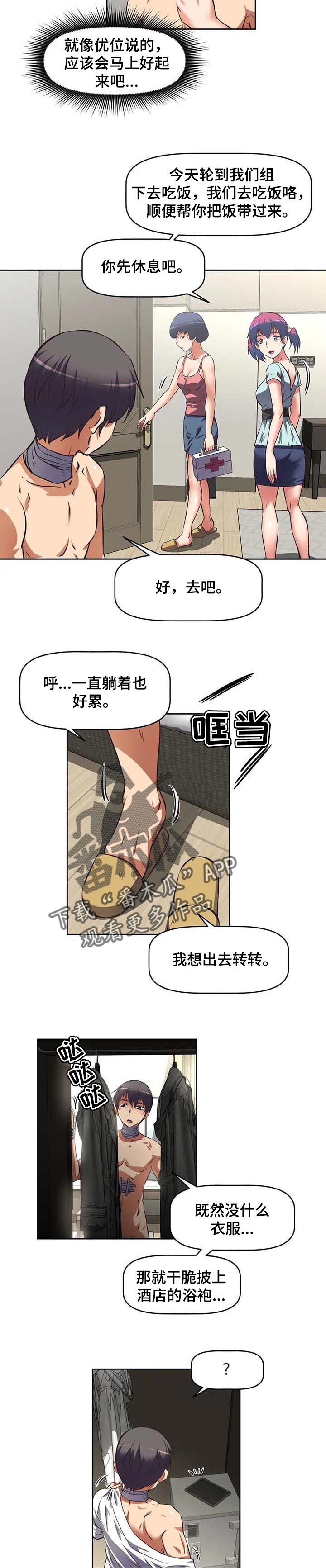 重生使命漫画,第38章：报仇3图