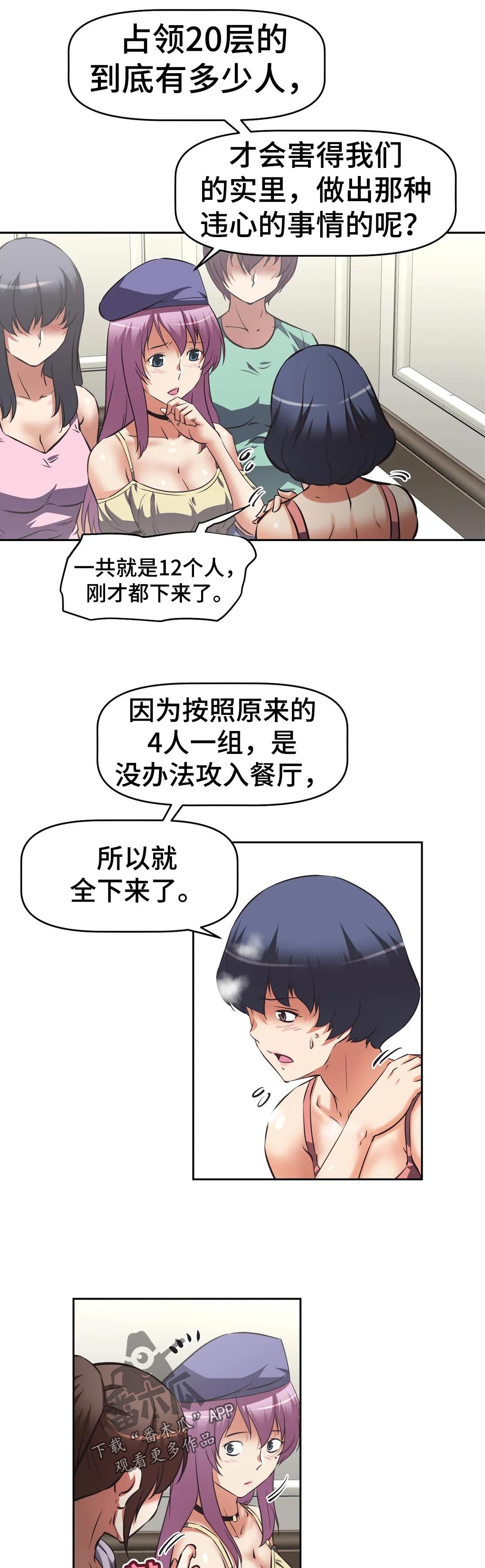 重生使命漫画,第59章：叛变5图